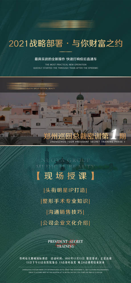 源文件下载【享设计】搜索编号：89460006939029041【医美整形会议介绍海报】