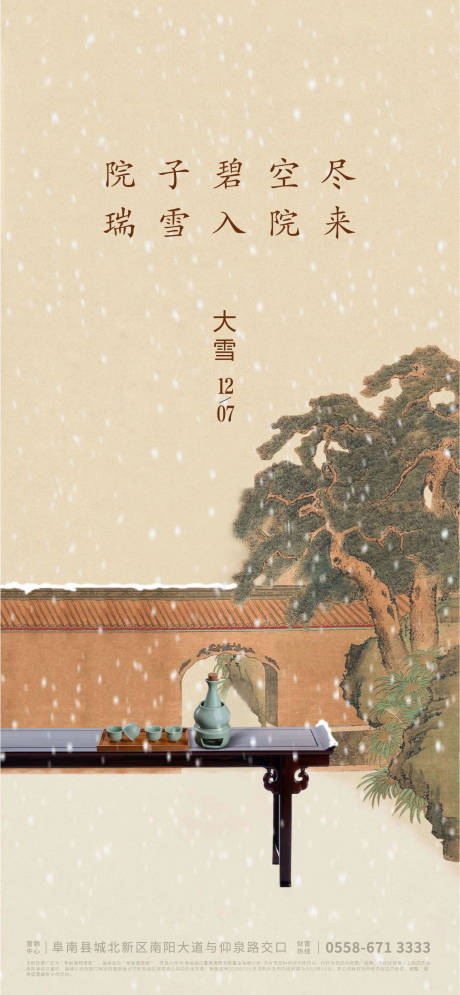 源文件下載【享設計】搜索編號：16020006763641421【大雪海報】