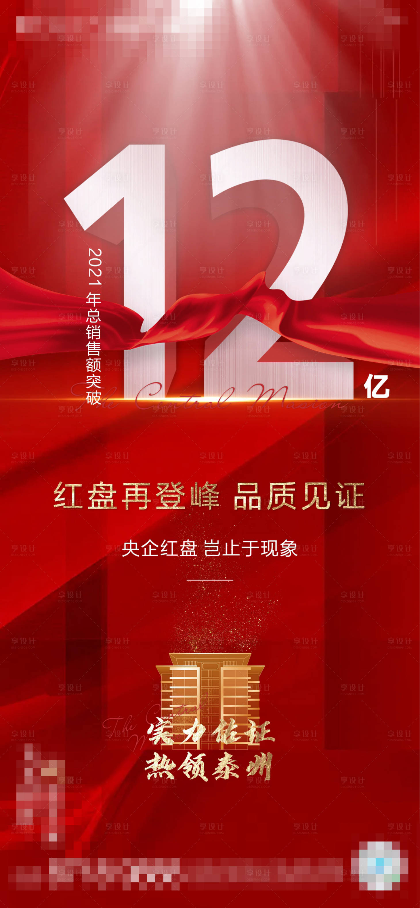 源文件下载【享设计】搜索编号：51720006823298974【热销海报】
