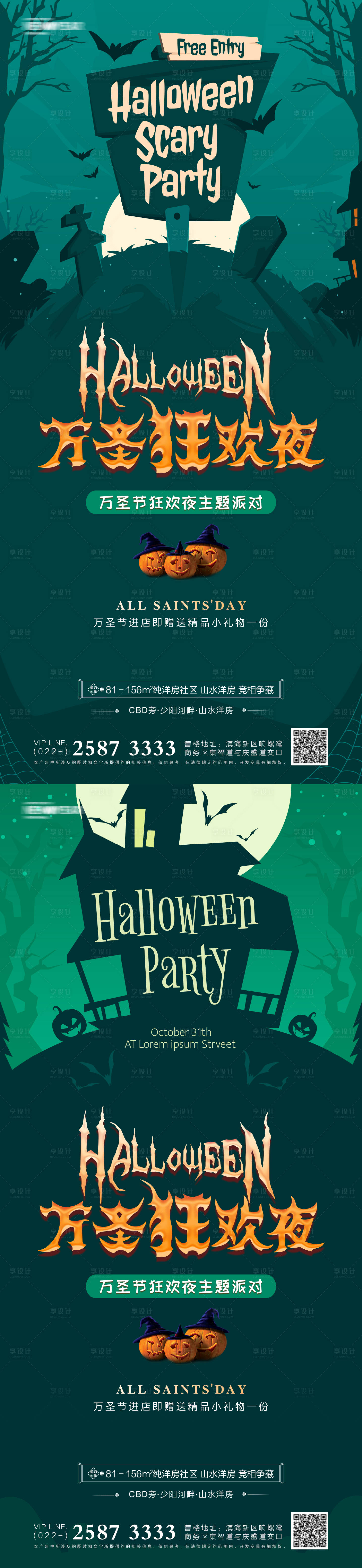 源文件下載【享設計】搜索編號：42890006766009011【萬圣節房地產海報】