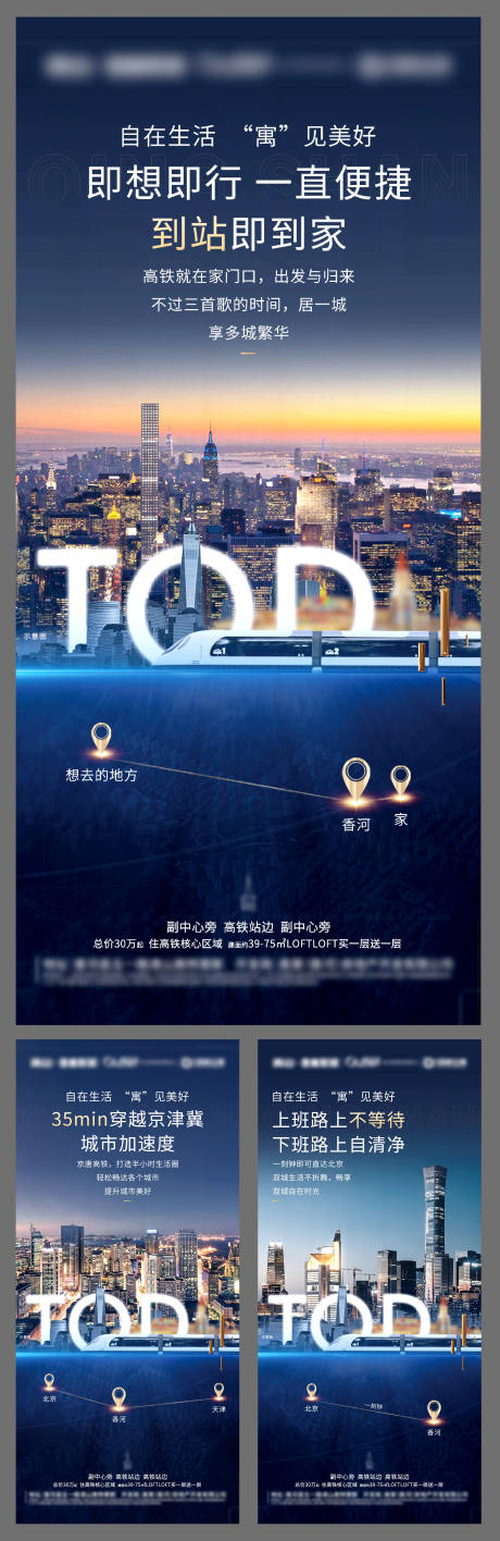 源文件下载【地产公寓微信朋友圈动车高铁刷屏海报】编号：10290007020509957