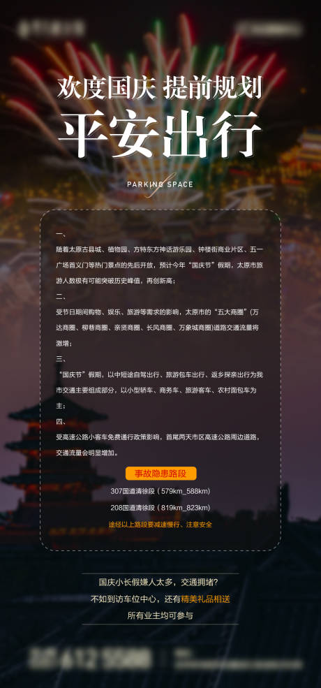源文件下載【地產出行溫馨提示單圖海報】編號：56020006736412812