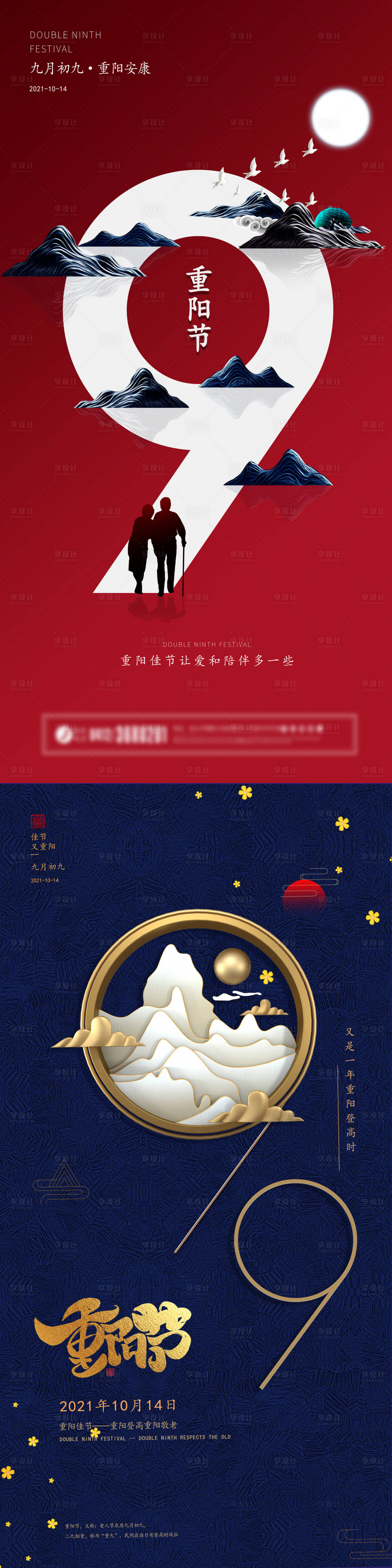 源文件下载【享设计】搜索编号：38550006787594232【九九重阳节系列海报】