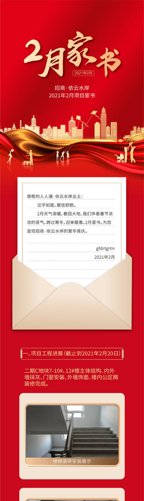 源文件下载【工程进展项目家书】编号：61510006756501618