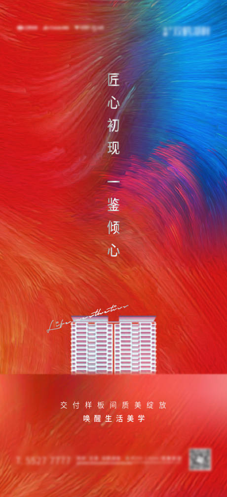 源文件下載【享設(shè)計(jì)】搜索編號(hào)：81220006830445834【樣板間開(kāi)放海報(bào)】