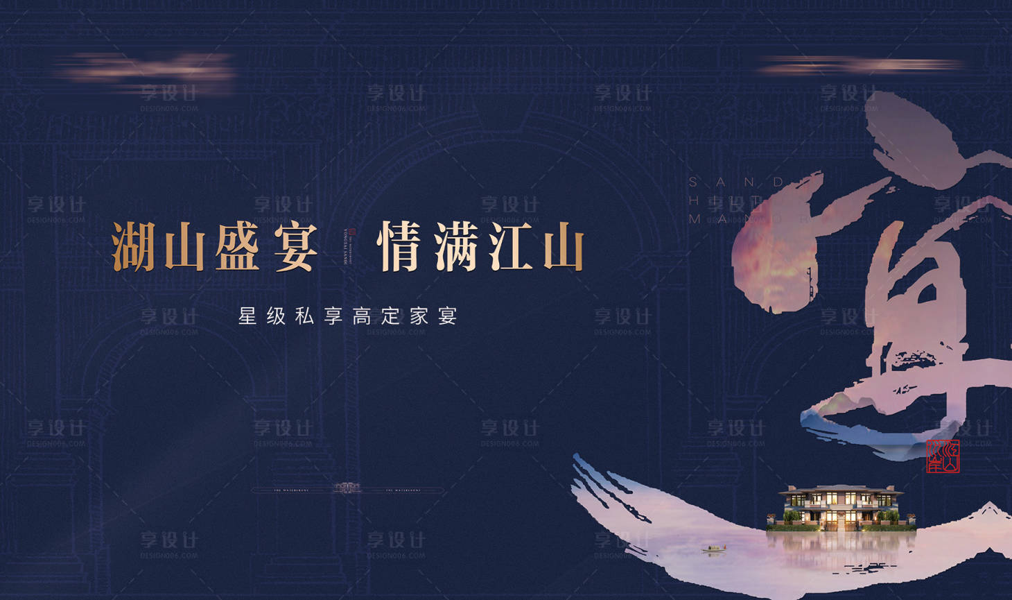 源文件下載【享設計】搜索編號：55670006713986561【私宴主視覺背景板】