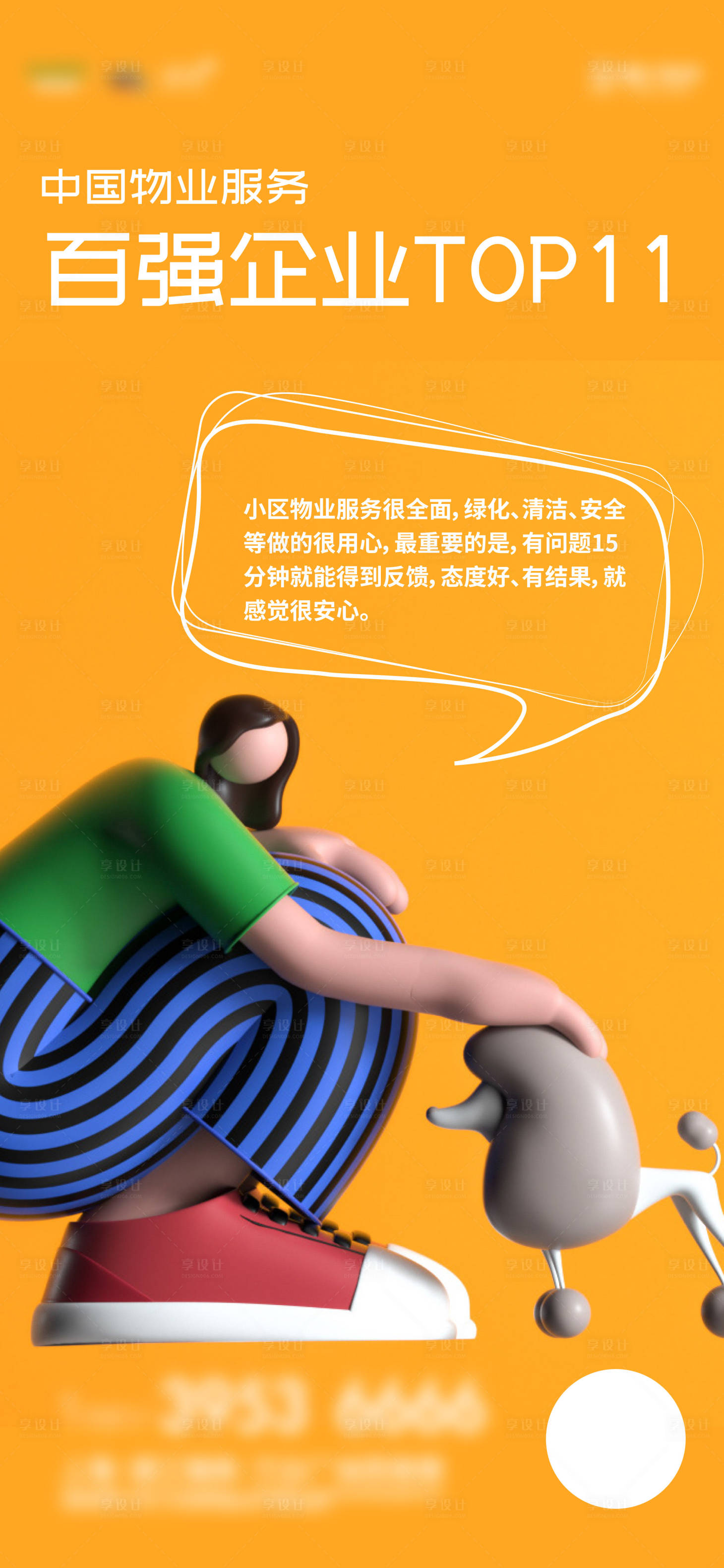 源文件下载【业主海报】编号：30550006771009198