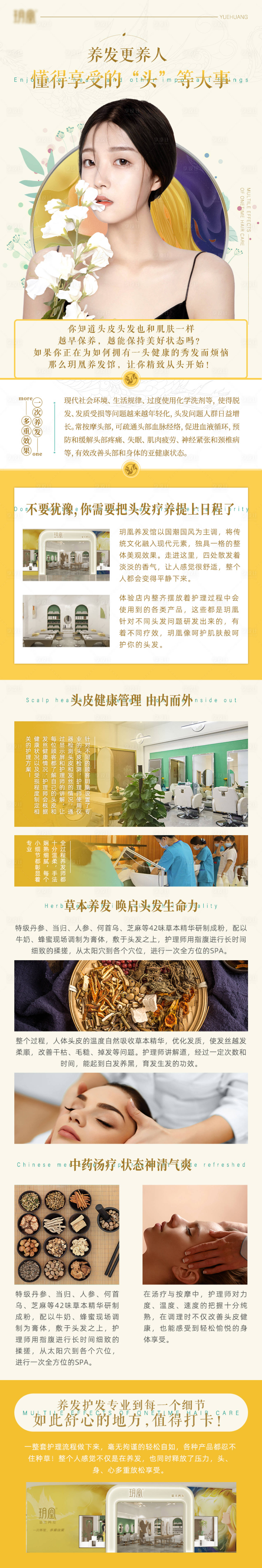 源文件下载【享设计】搜索编号：37190006970494135【线下店铺体验推文长图】