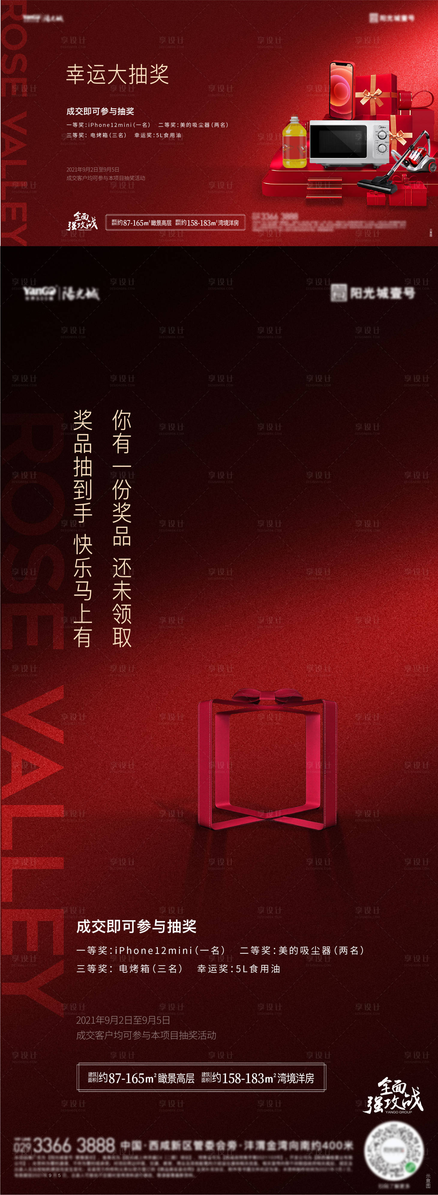 源文件下载【享设计】搜索编号：21490006800122214【地产成交有礼活动海报展板】