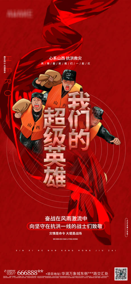 源文件下载【山西加油海报】编号：73200006789157592