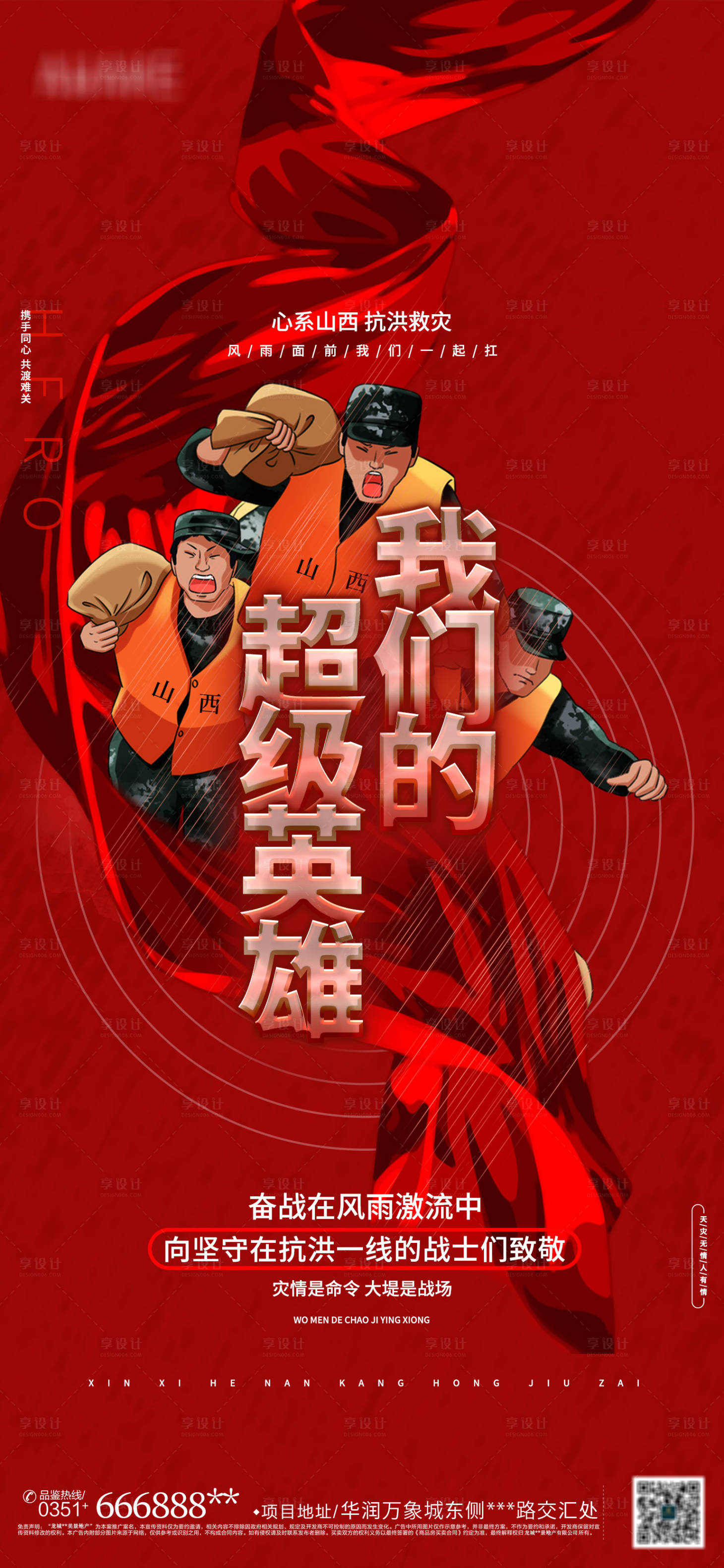 源文件下载【享设计】搜索编号：73200006789157592【山西加油海报】