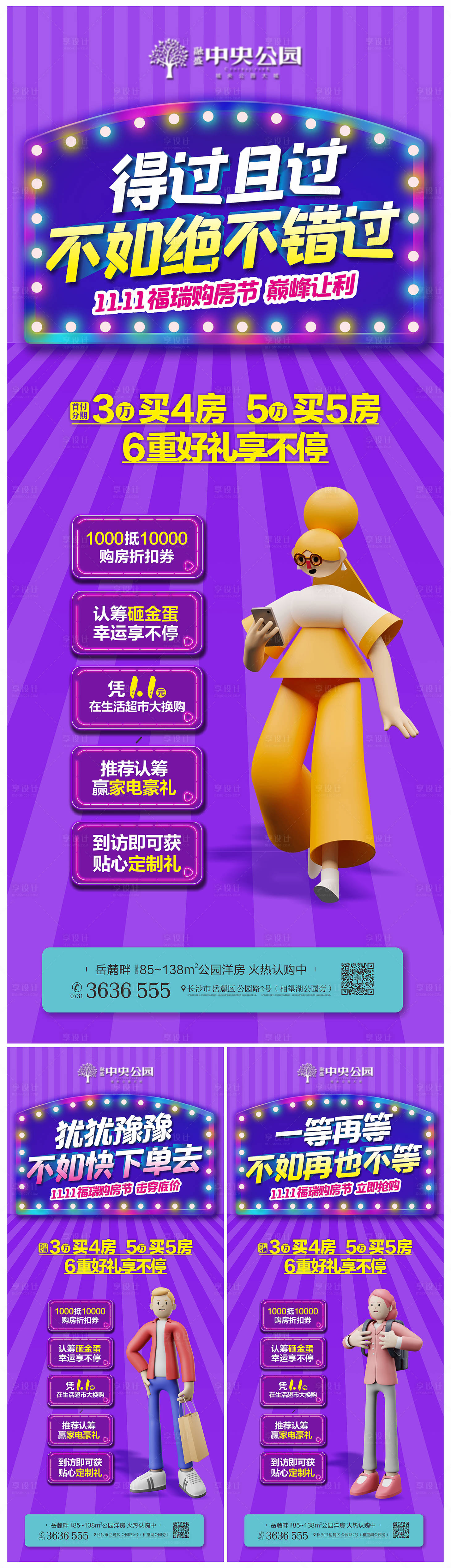 源文件下载【享设计】搜索编号：53080006955718647【地产双十一促销海报】