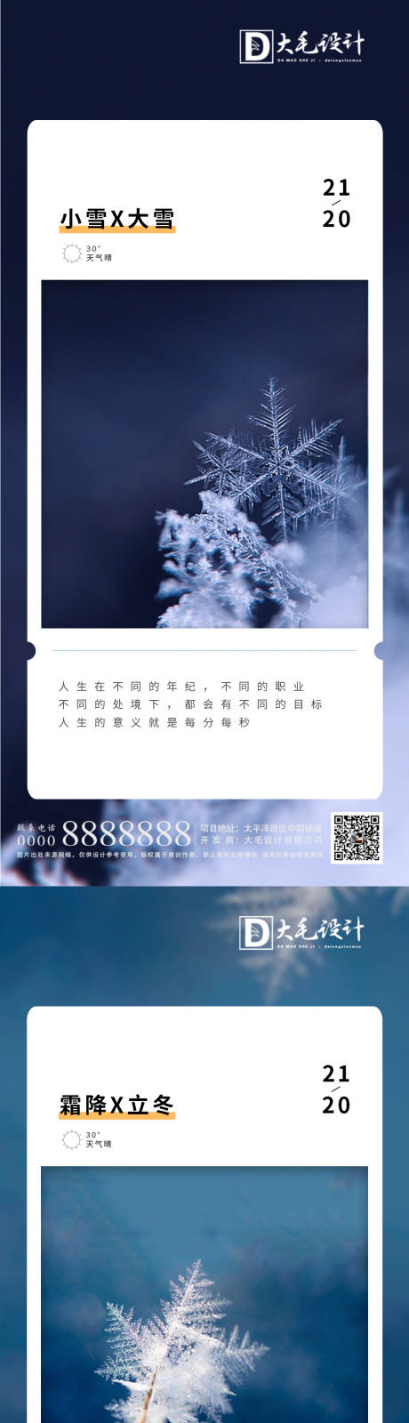 源文件下载【冬至霜降小雪大雪海报】编号：20211020000415091