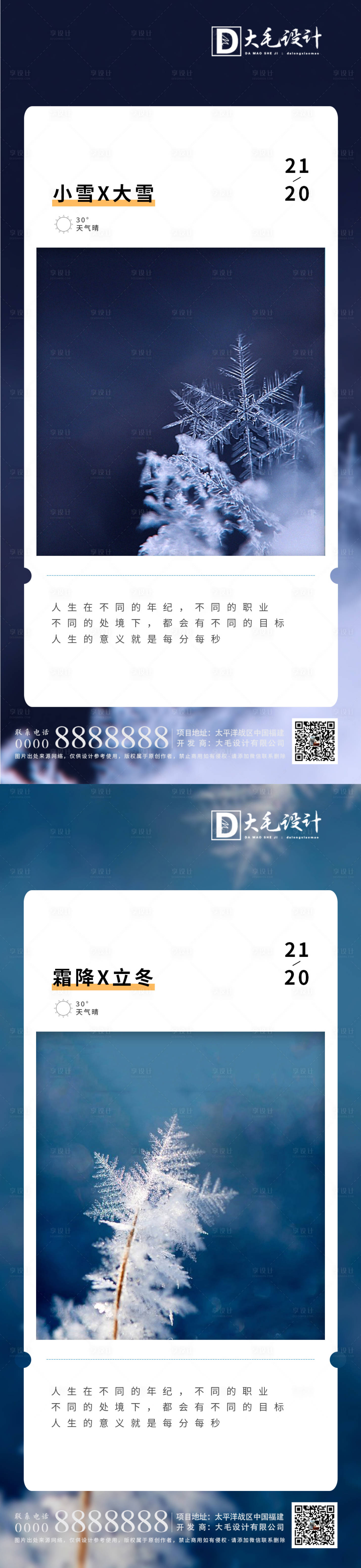 源文件下載【冬至霜降小雪大雪海報】編號：20430006903241603