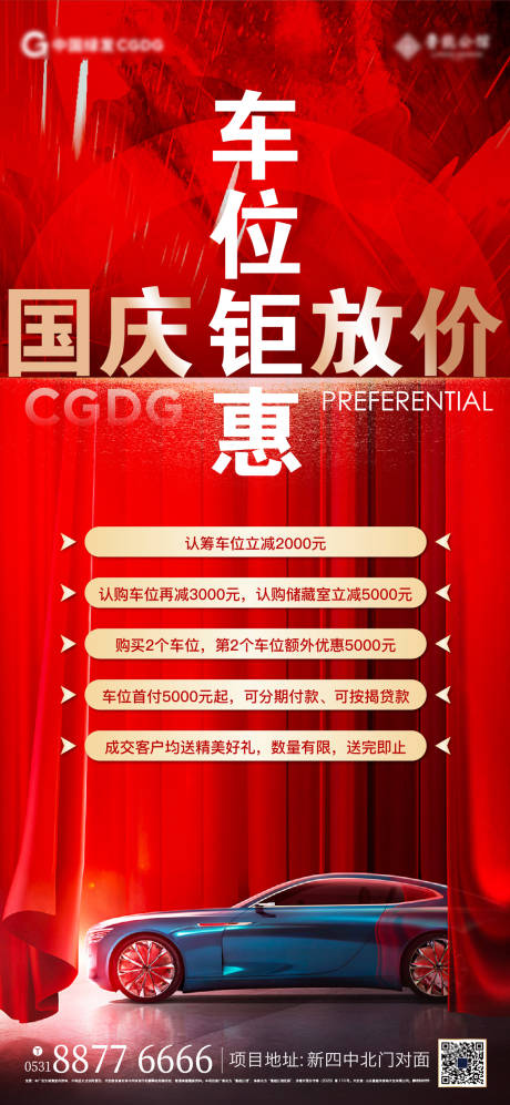 源文件下载【红色热销停车位单图】编号：86210006738049861