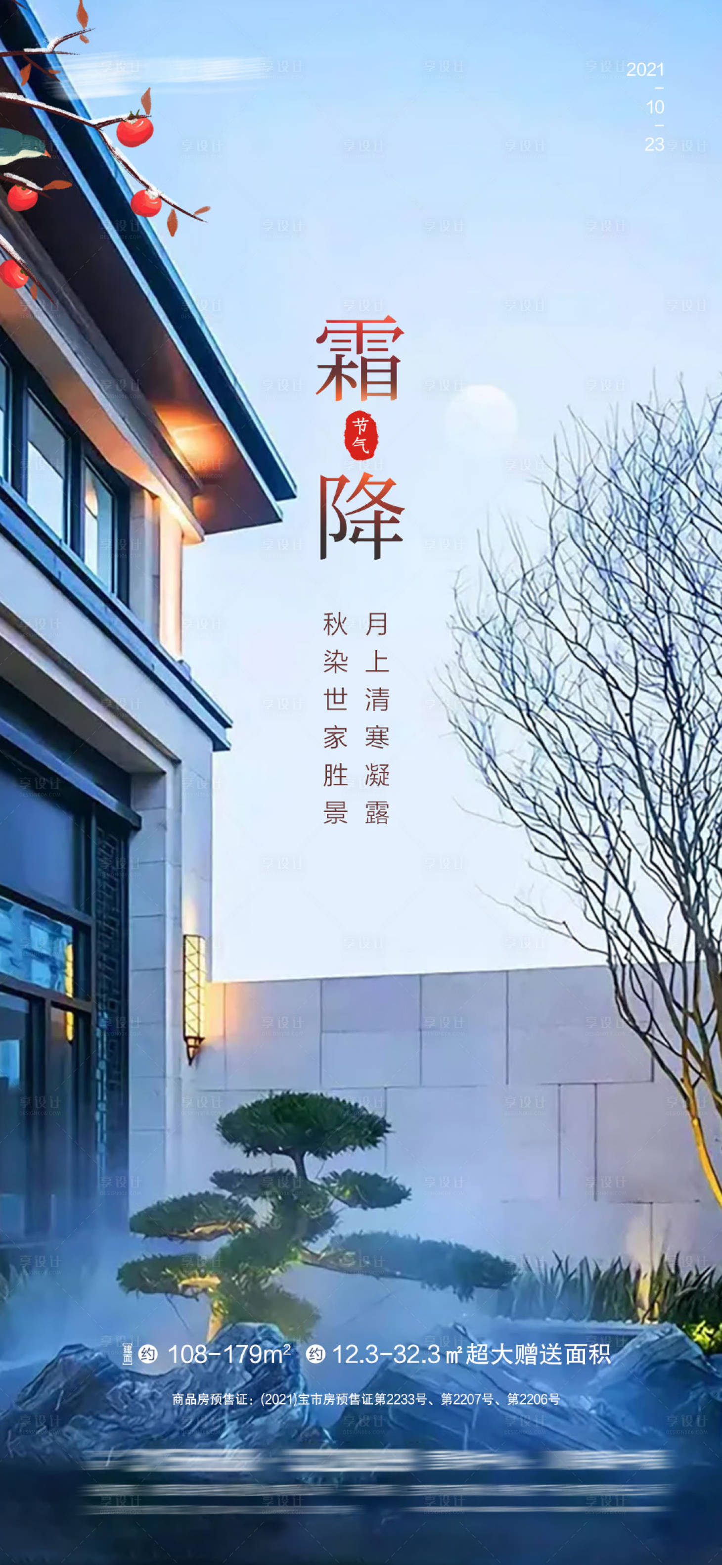 源文件下載【享設計】搜索編號：44990006826429778【霜降海報】
