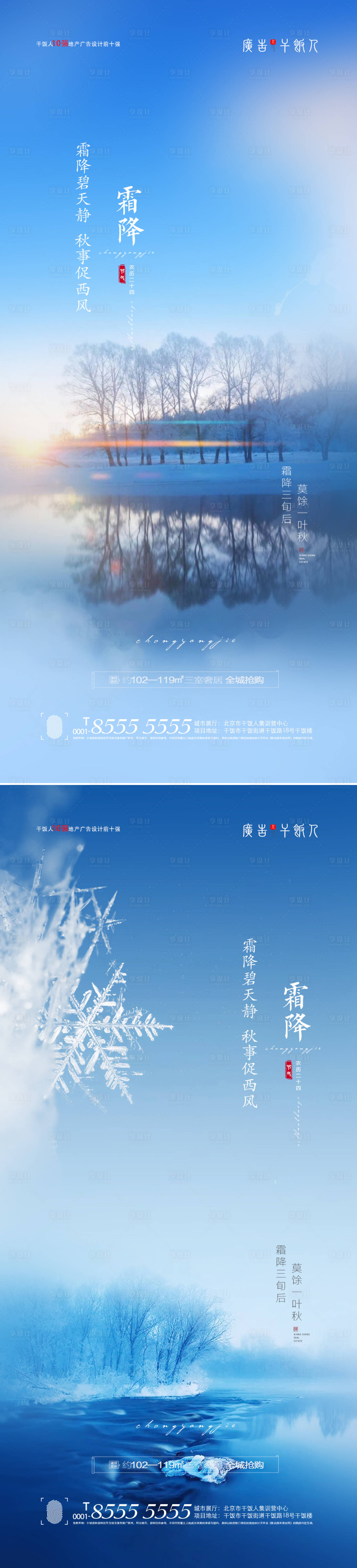 源文件下載【地產(chǎn)霜降節(jié)氣海報(bào)】編號(hào)：83970006765159336