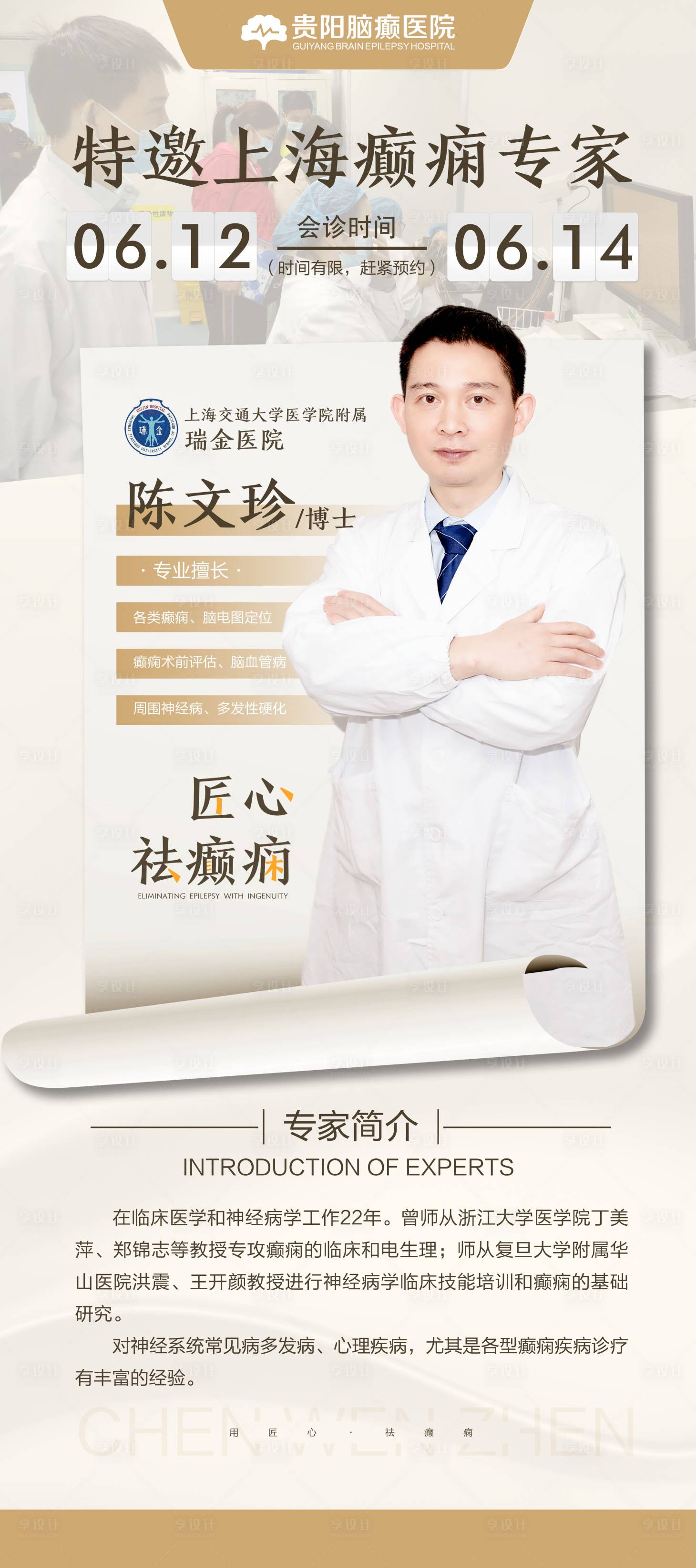 源文件下载【专家介绍海报】编号：28450007021891207