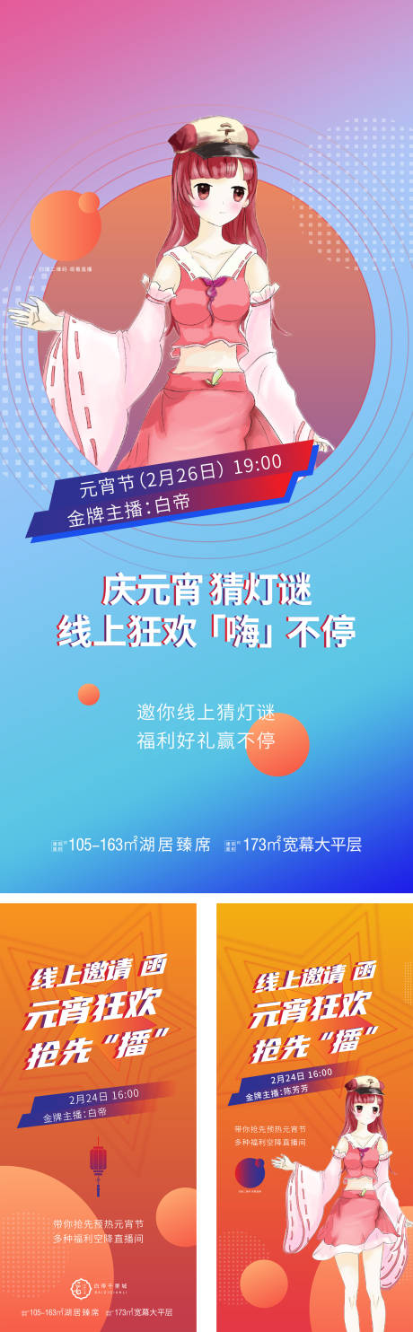 源文件下載【享設計】搜索編號：10350006801111599【地產直播系列海報】