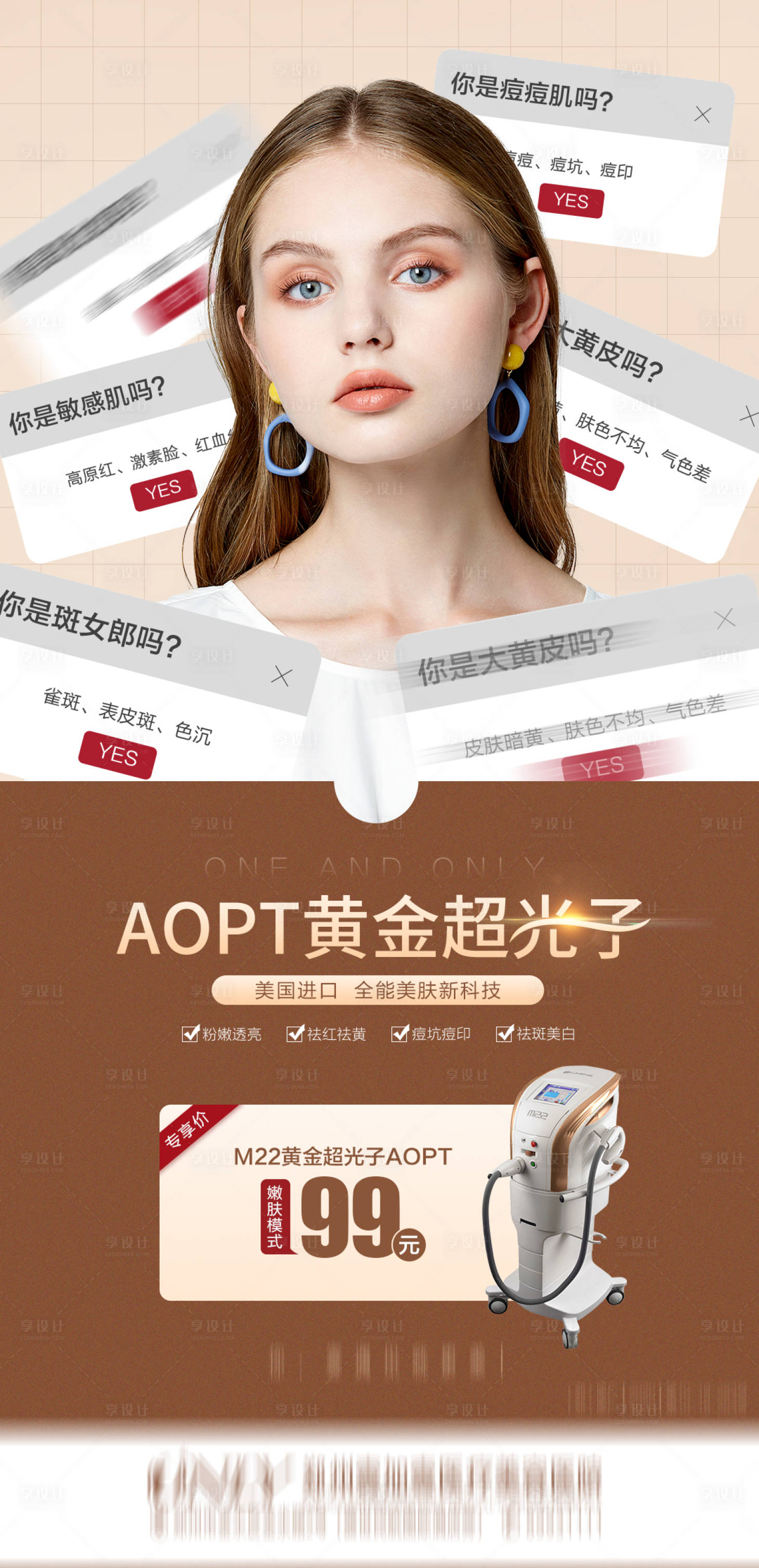 源文件下載【享設計】搜索編號：54450006736459541【醫美儀器宣傳圖】