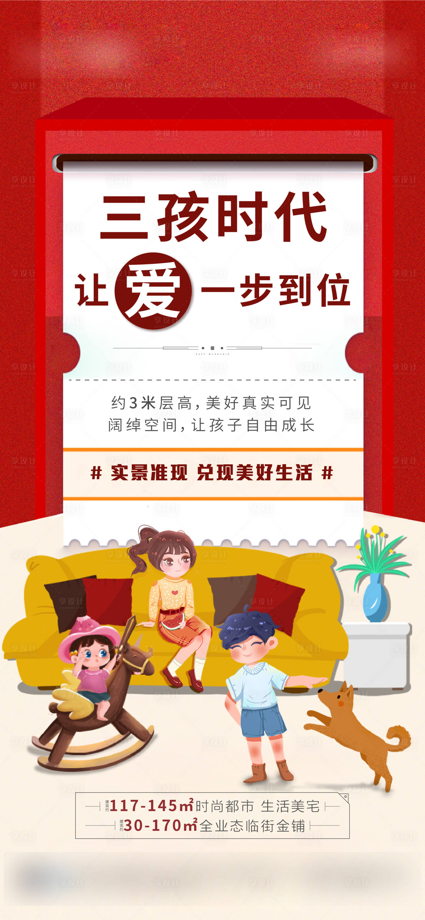 源文件下載【享設計】搜索編號：27650006744282836【戶型海報】