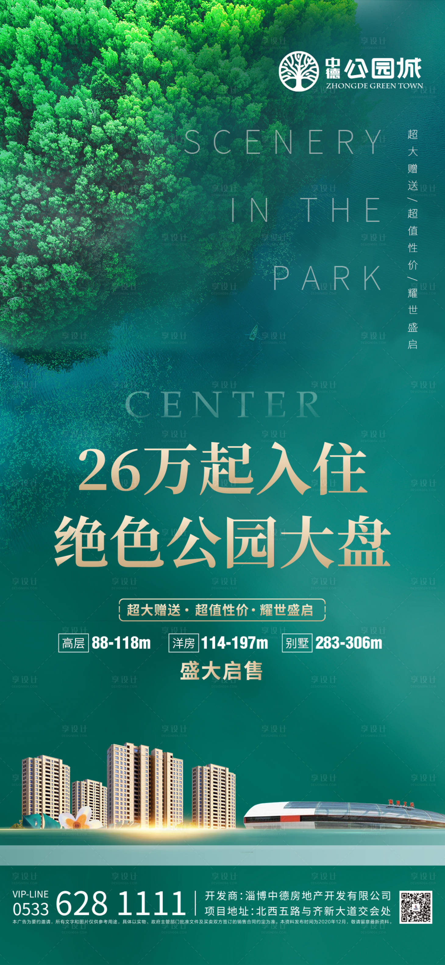源文件下載【享設計】搜索編號：71150006734733358【公園地產加推海報】