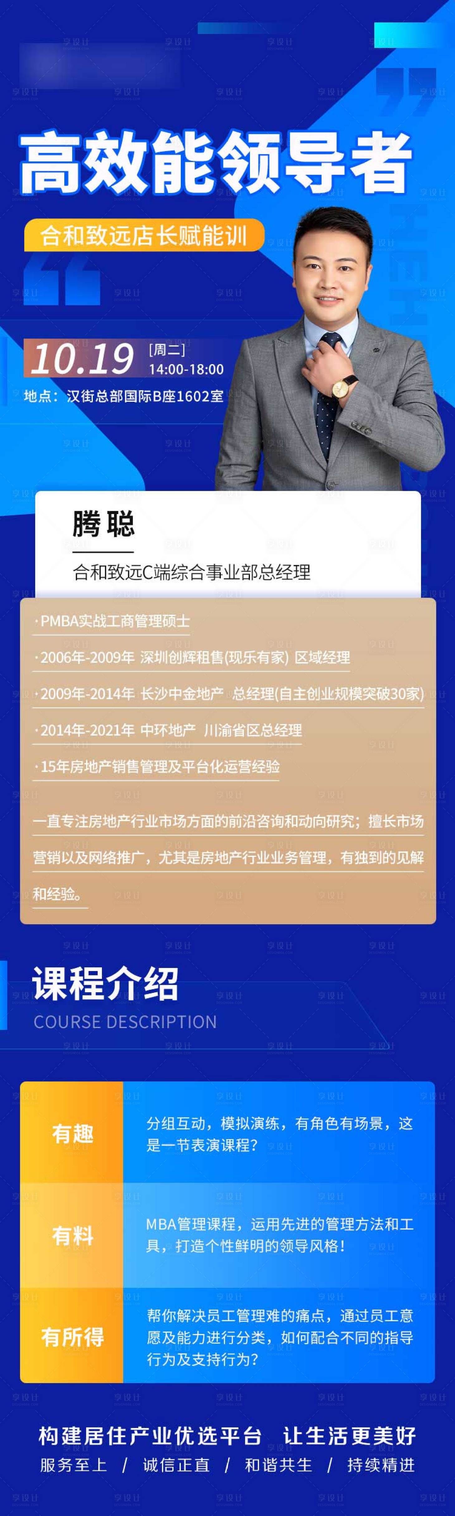 源文件下載【享設計】搜索編號：65360006846765577【銷售培訓長圖】