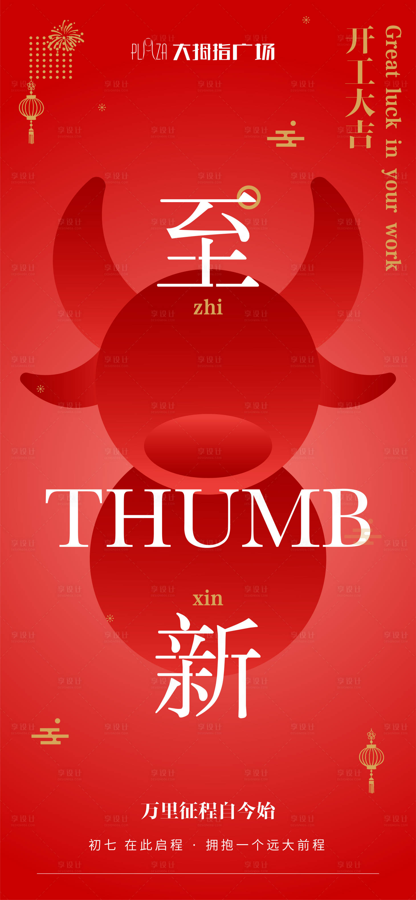 源文件下載【享設計】搜索編號：66790006782837377【新年元旦微信稿】
