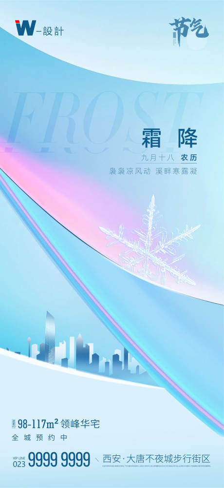 源文件下载【霜降海报】编号：90890006739915287