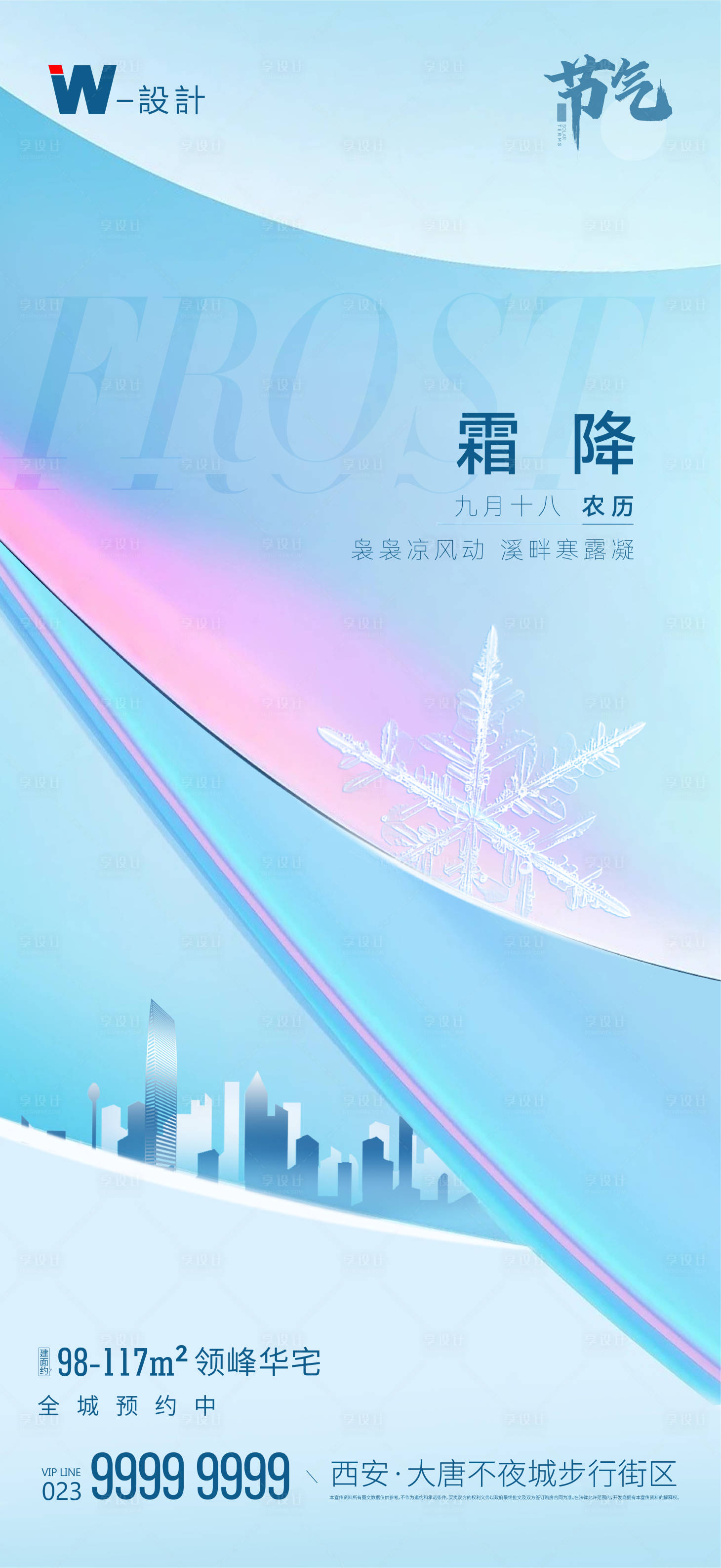 源文件下載【享設計】搜索編號：90890006739915287【霜降海報】
