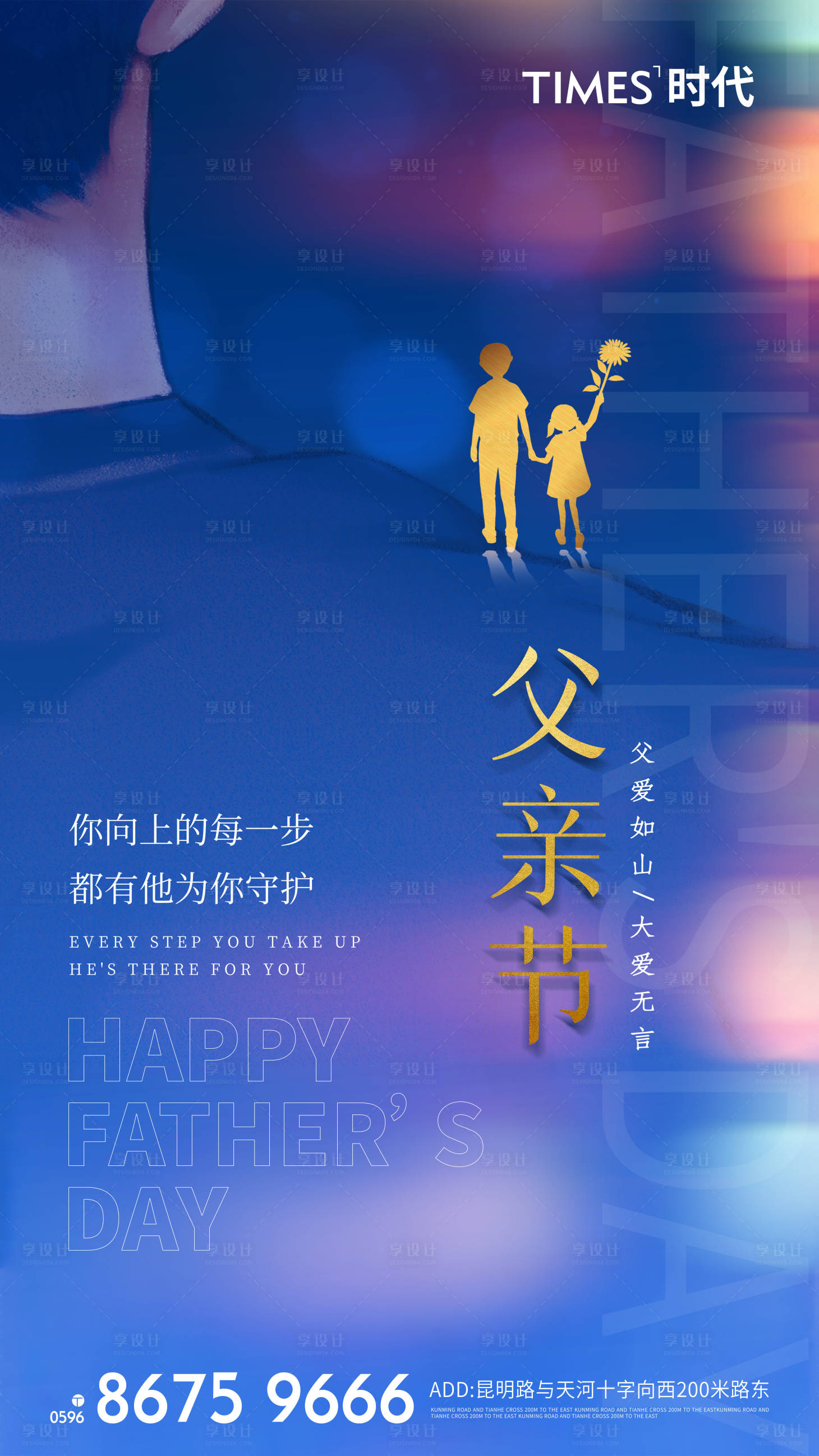源文件下载【享设计】搜索编号：61900006717892103【父亲节节日移动端海报】
