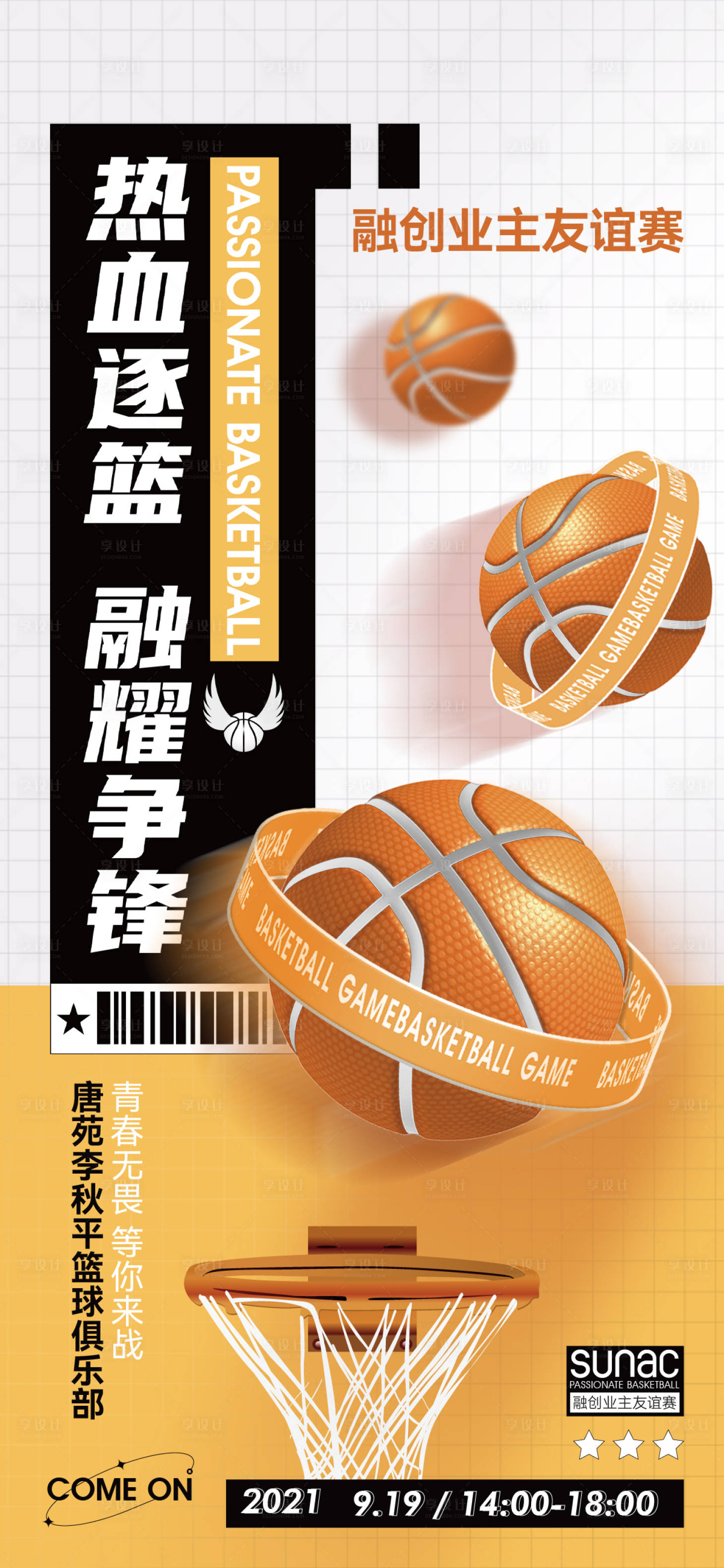 源文件下载【享设计】搜索编号：74120006949584395【篮球海报】