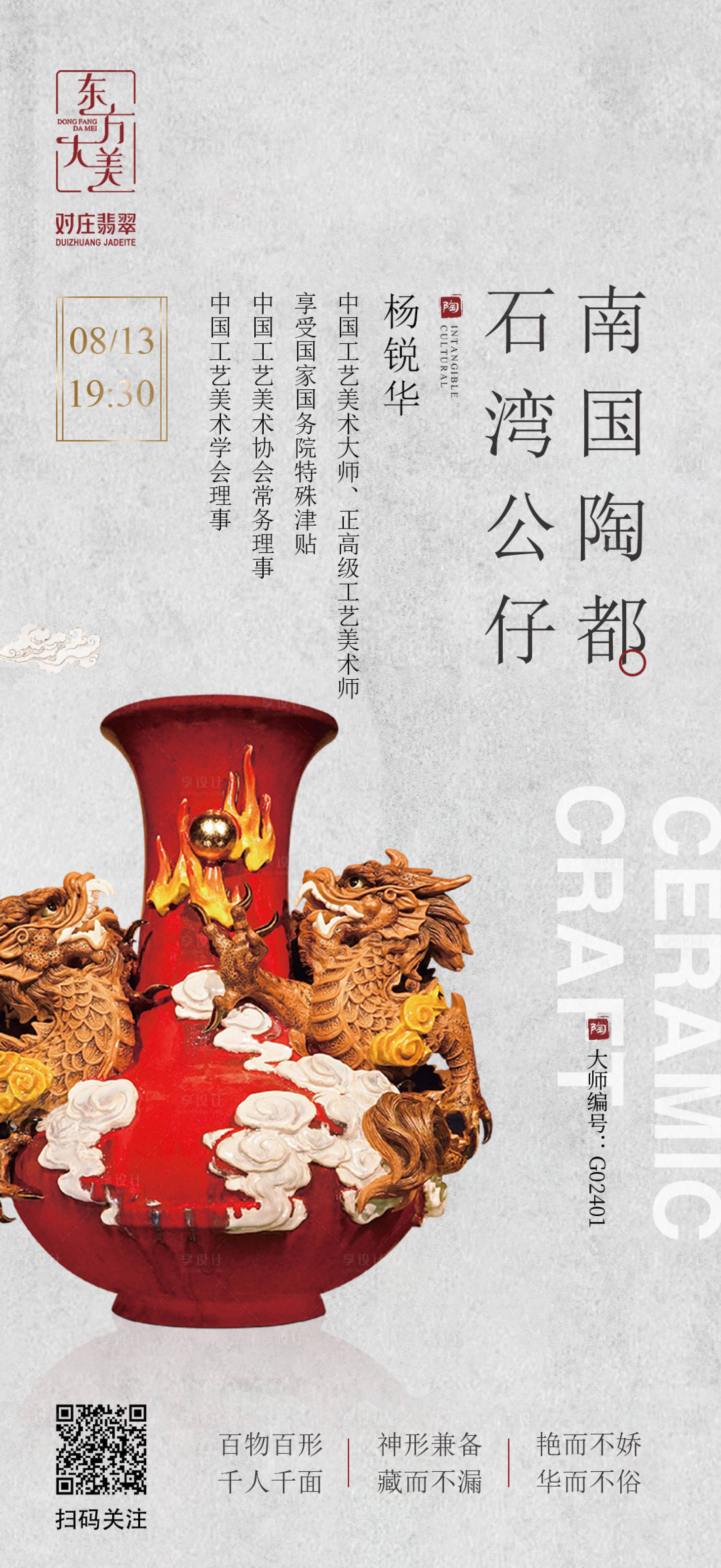 源文件下载【非遗淘塑直播海报】编号：47850006902082029