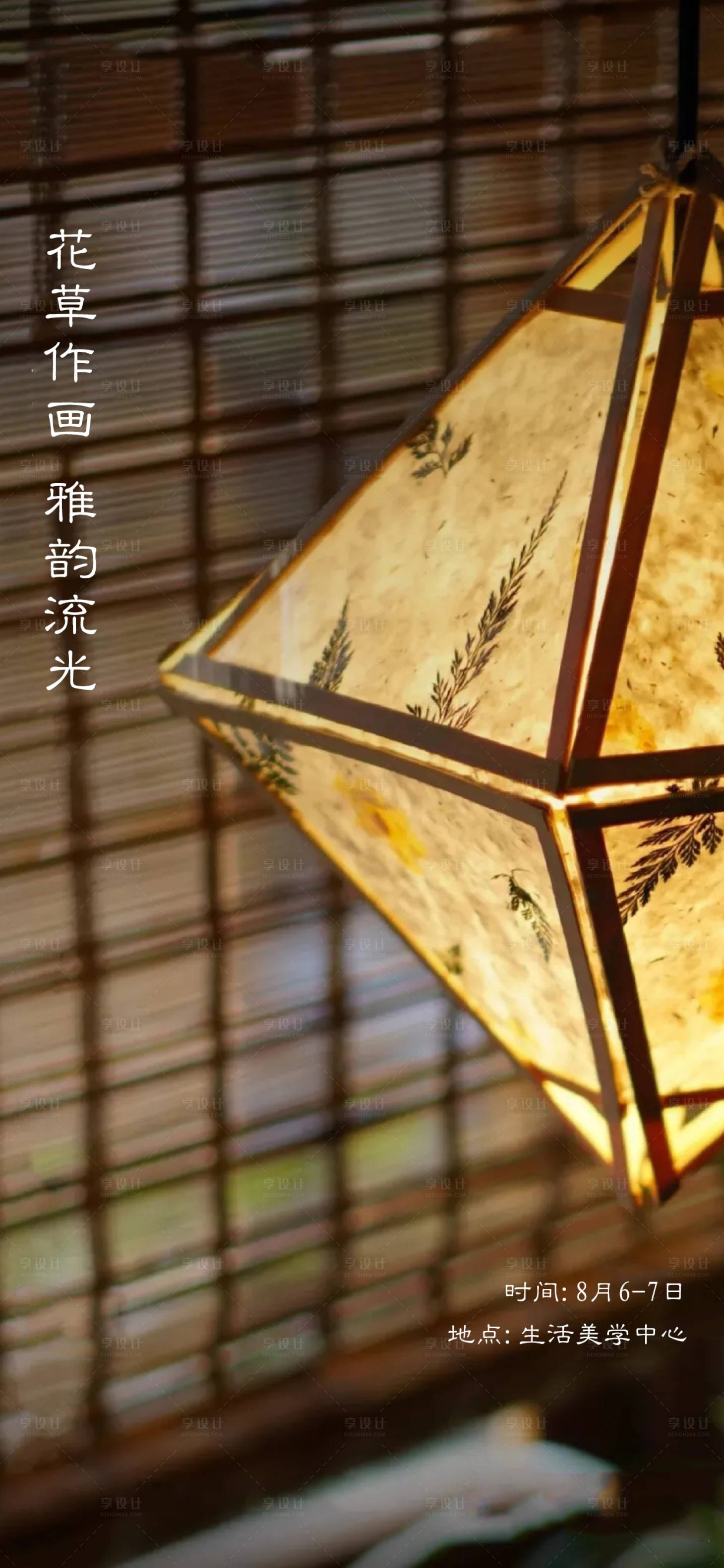 源文件下载【享设计】搜索编号：47790006996089831【花灯手作diy活动海报】