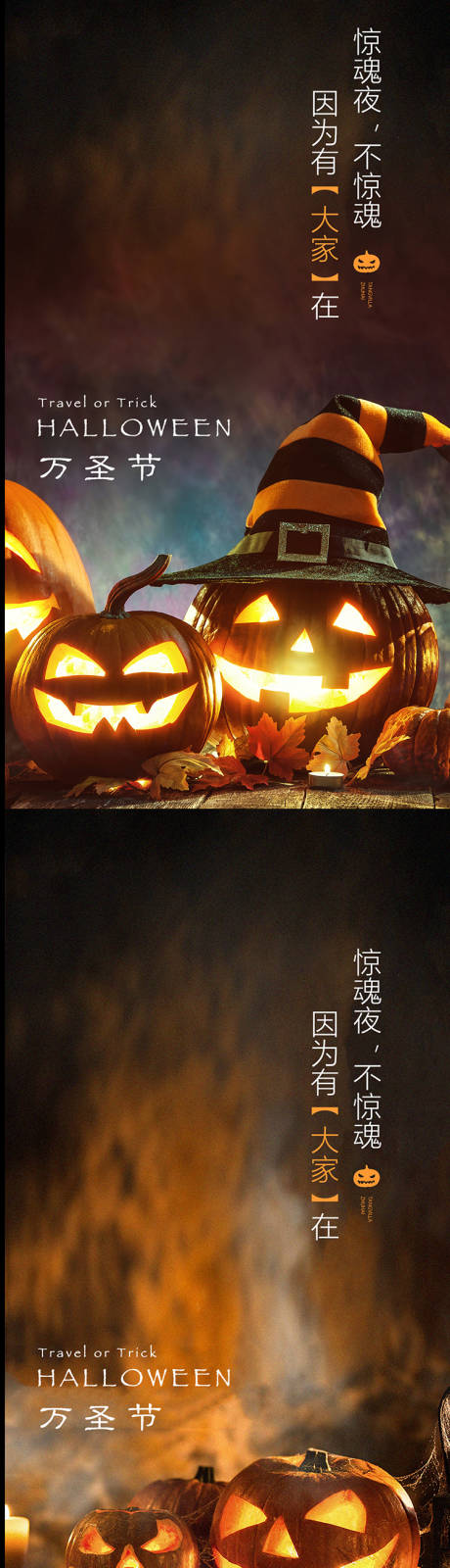 源文件下载【万圣节节日系列海报】编号：20211012213932594