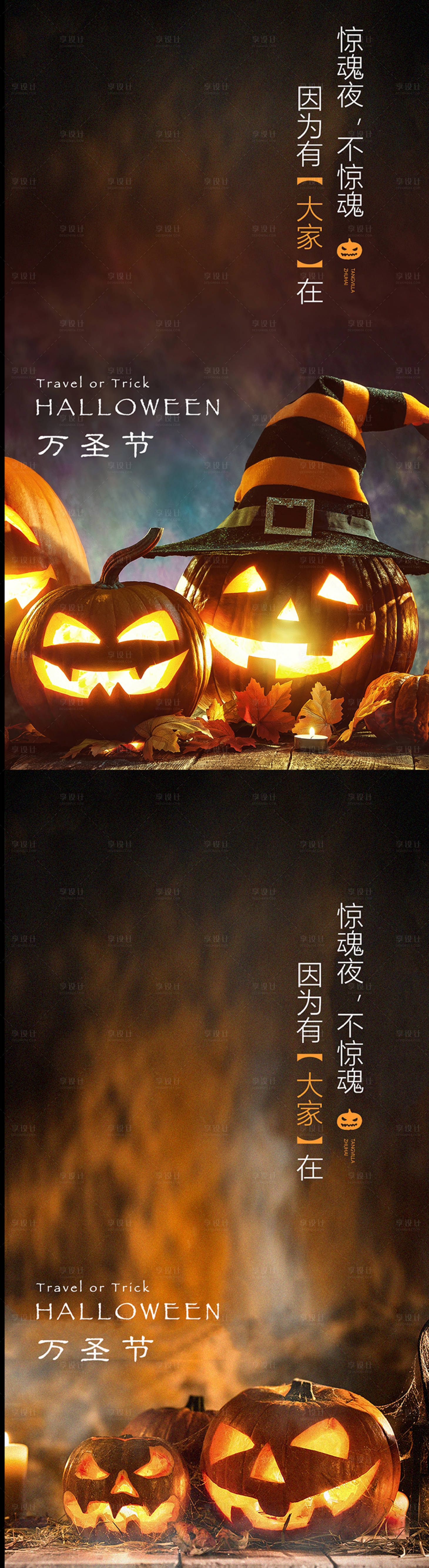 源文件下載【享設(shè)計】搜索編號：38630006804515066【萬圣節(jié)節(jié)日系列海報】