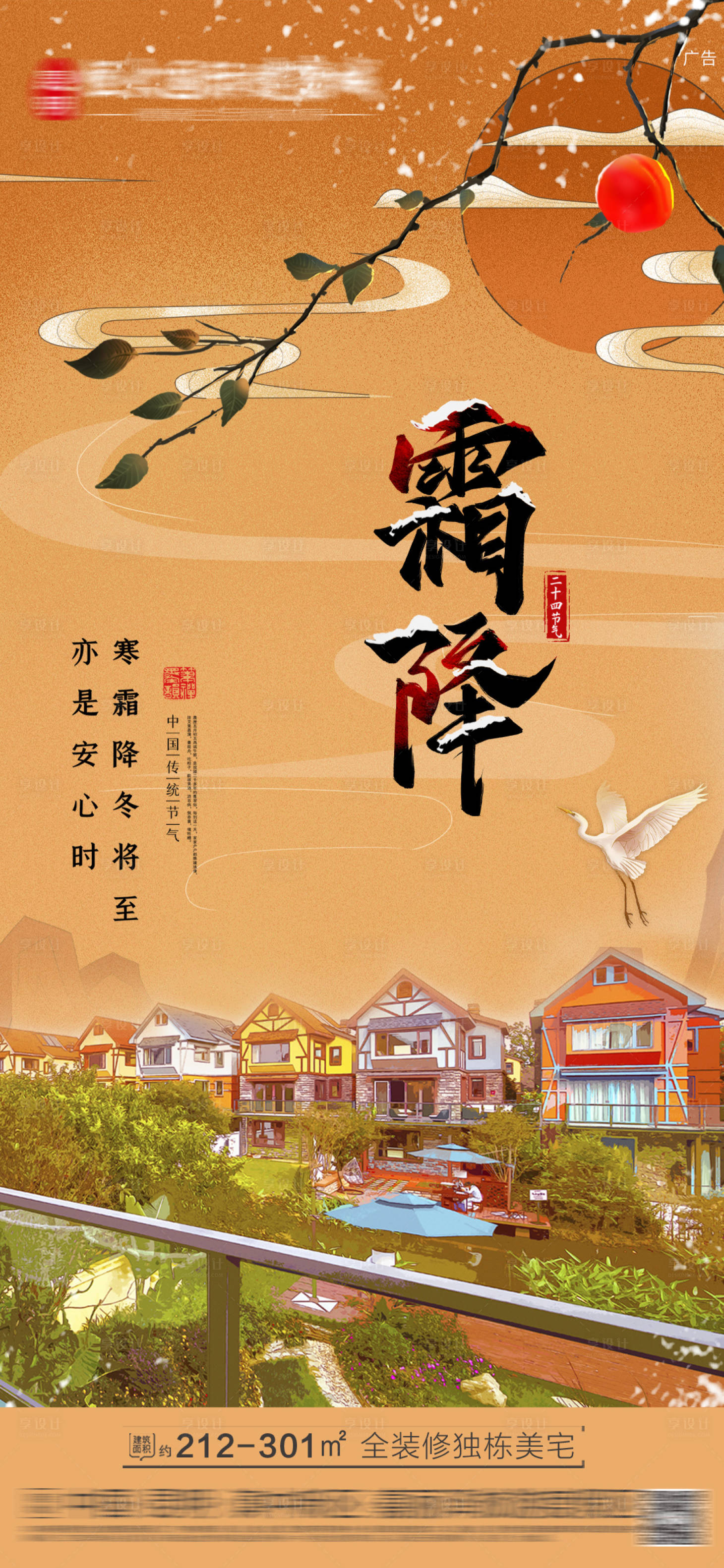 源文件下载【享设计】搜索编号：73160006888451269【霜降节气海报】