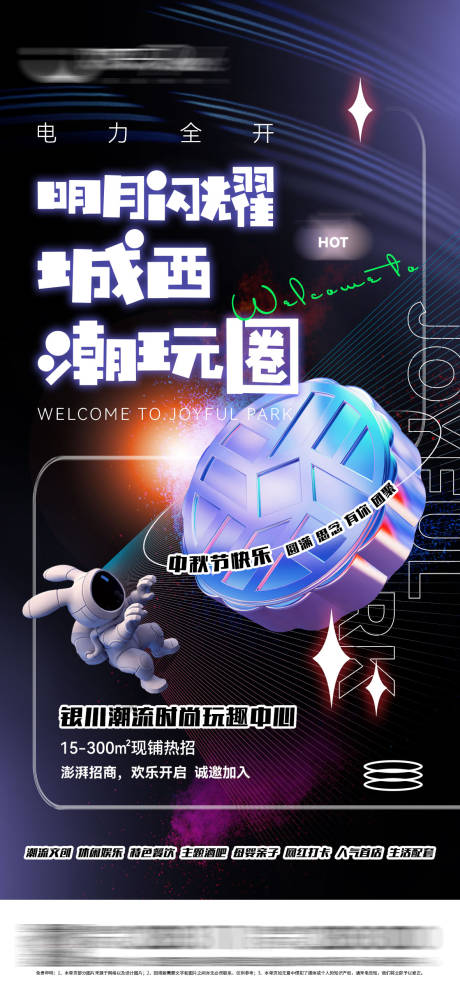 源文件下载【商业综合体潮流创意中秋节单页】编号：20211008112331681