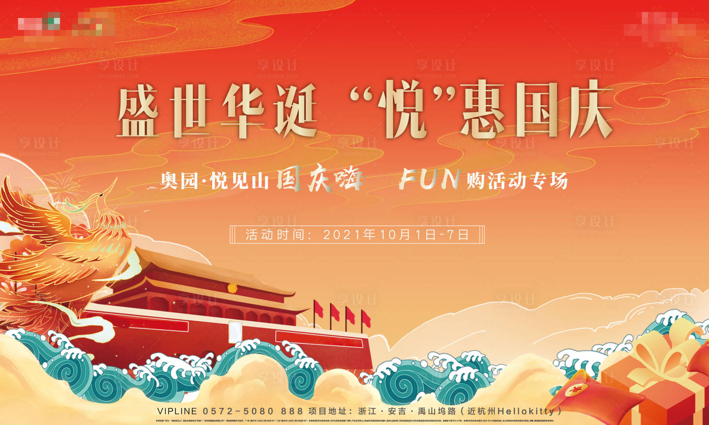 源文件下载【享设计】搜索编号：13790007004816890【国庆主画面】