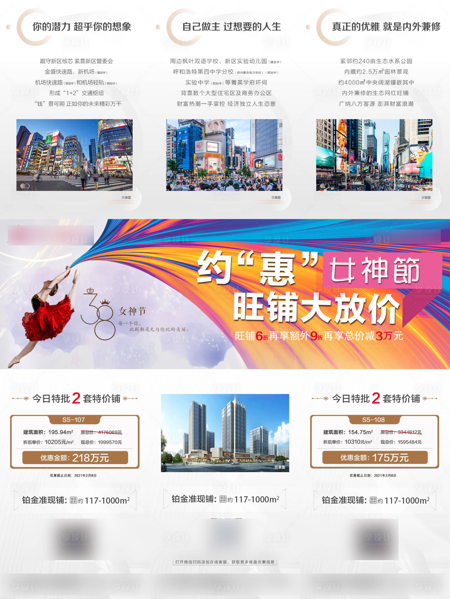 源文件下载【地产女神节三宫格】编号：73480006782025935