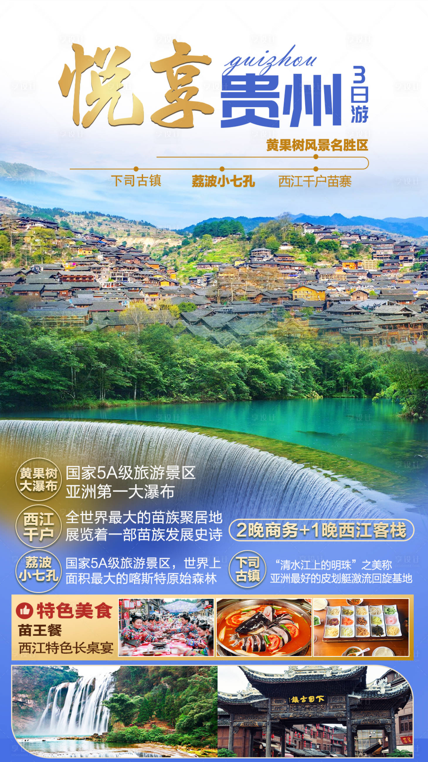 编号：20211029105732262【享设计】源文件下载-悦享贵州旅游海报
