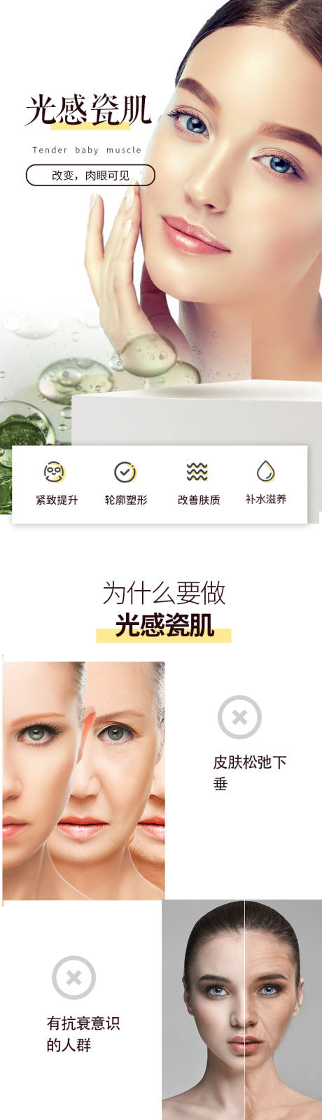 源文件下载【美容光感瓷肌电商详情页】编号：43350007028109359