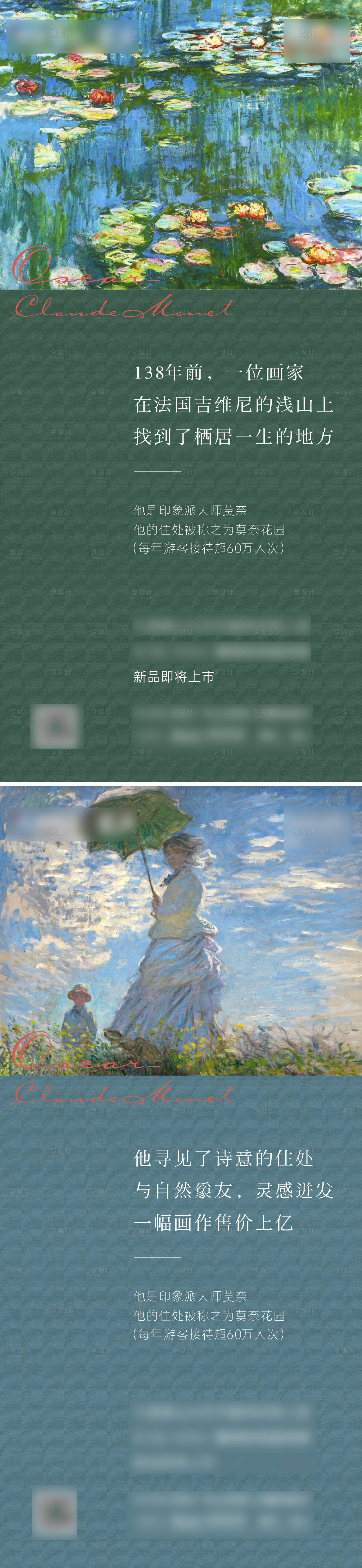 源文件下载【房地产花园洋房莫奈油画海报】编号：20211012104932071