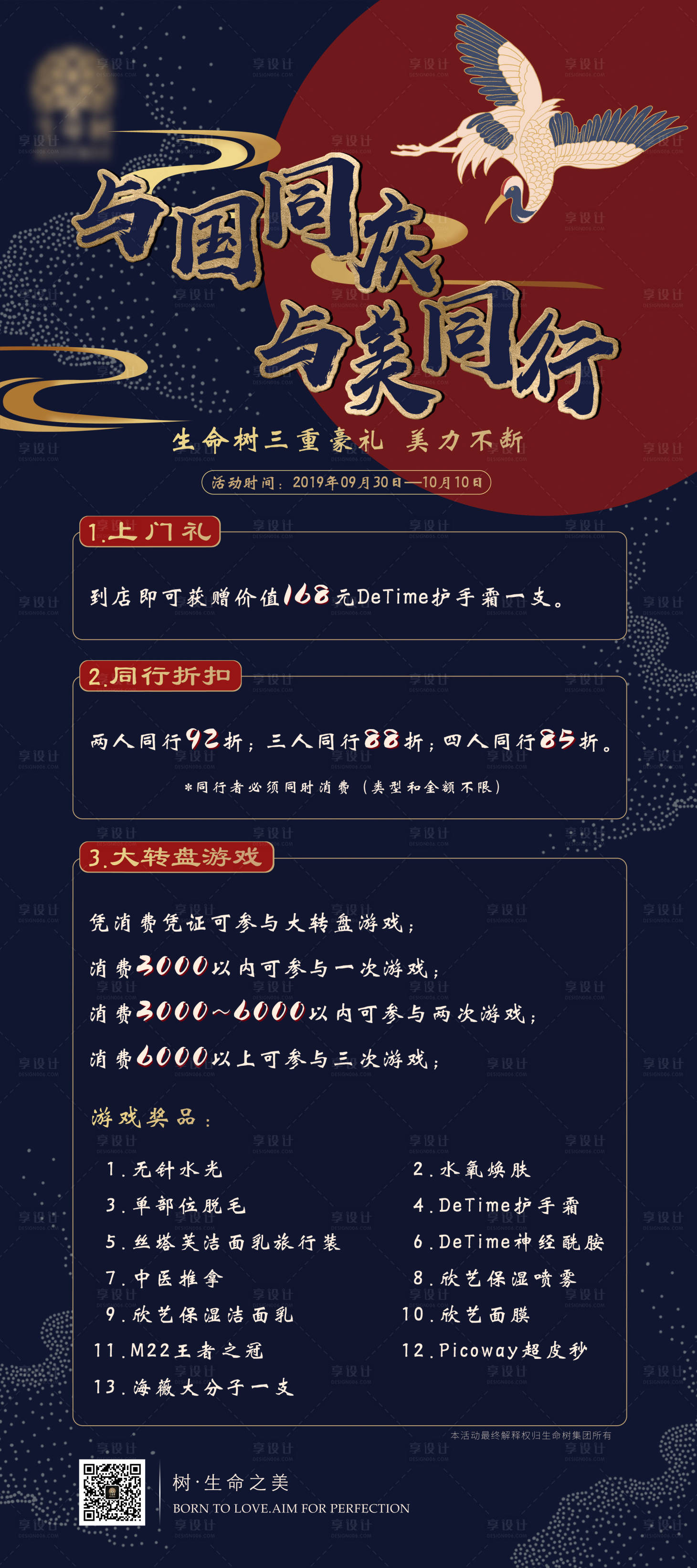 源文件下載【享設(shè)計(jì)】搜索編號(hào)：96810006806432908【醫(yī)美國慶國潮價(jià)目海報(bào)】