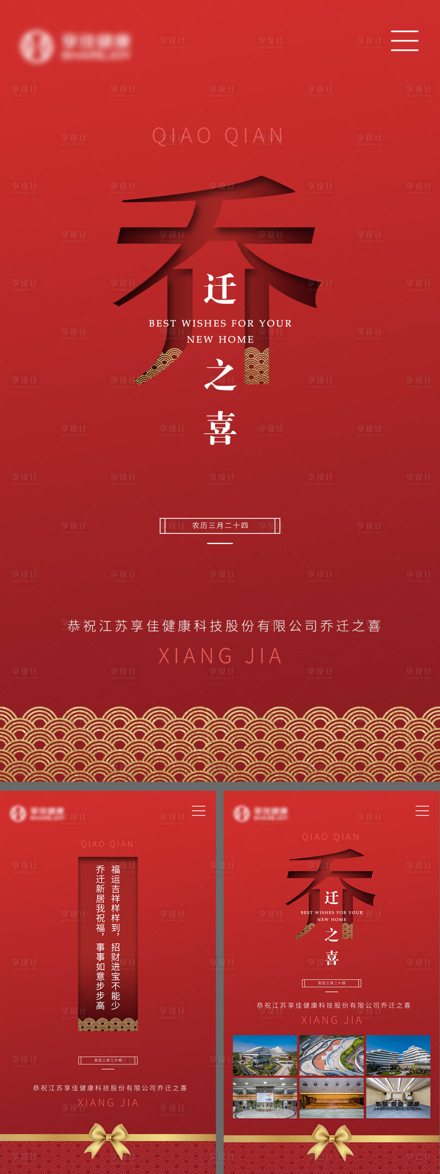 源文件下载【乔迁海报】编号：76970006967477178