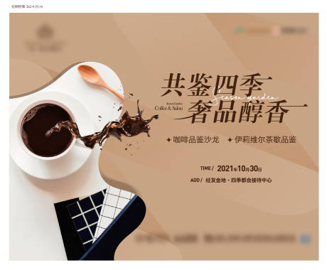 源文件下载【咖啡活动背景板】编号：40570007025469663