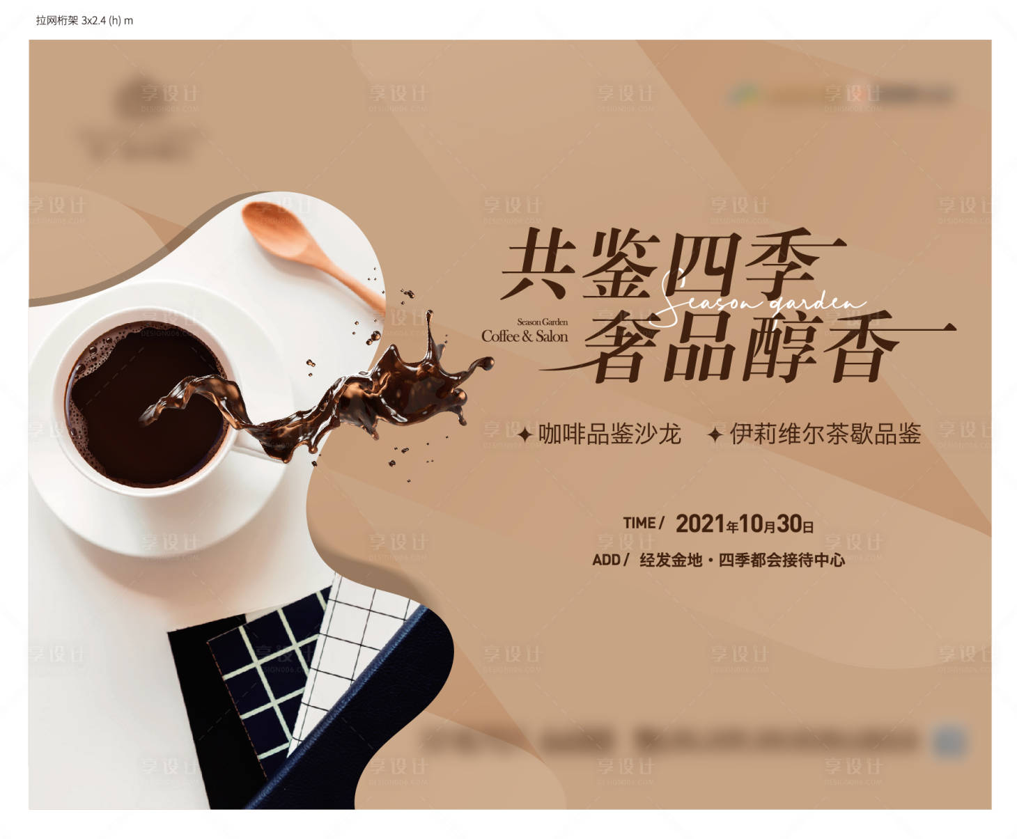 源文件下载【咖啡活动背景板】编号：40570007025469663