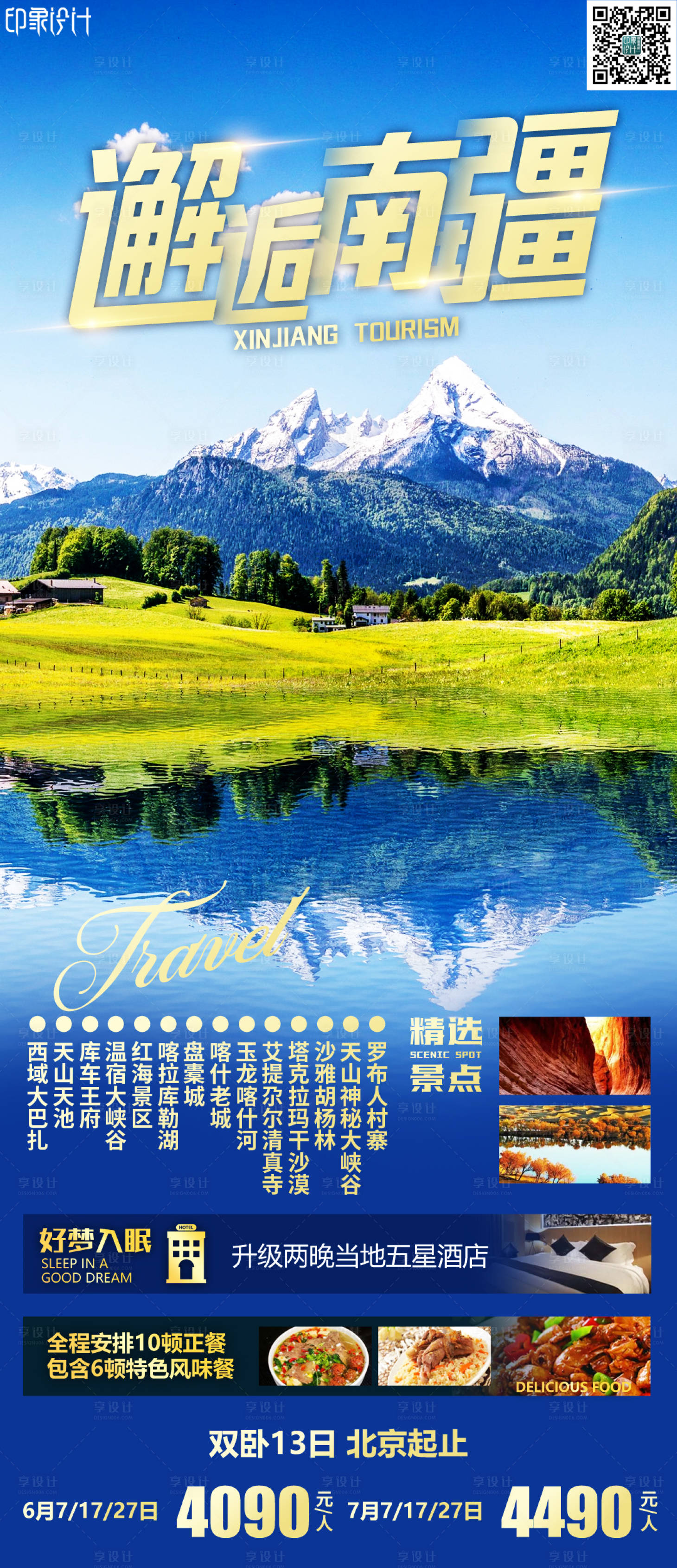 源文件下载【邂逅南疆】编号：56830006936784964