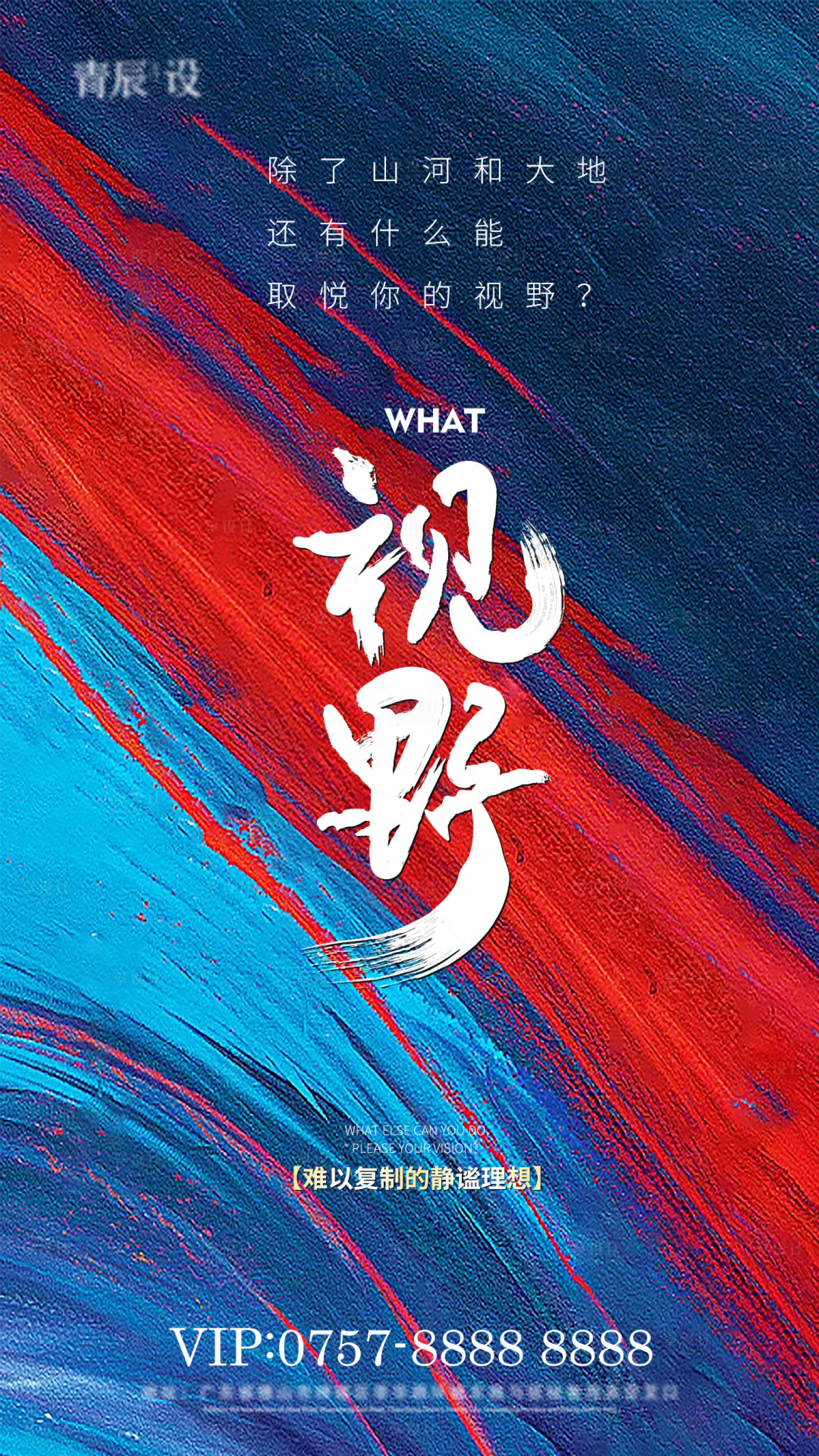 源文件下载【视野海报】编号：49460007007124925