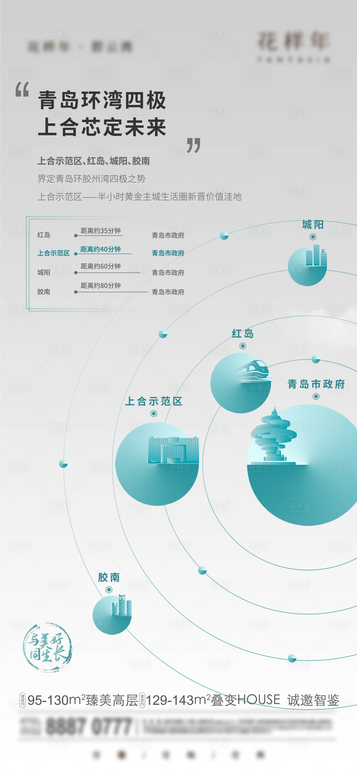 源文件下载【享设计】搜索编号：55990006834323277【地标四极湾区海报】